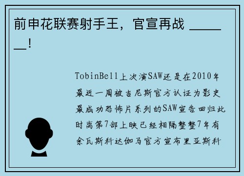 前申花联赛射手王，官宣再战 _______！