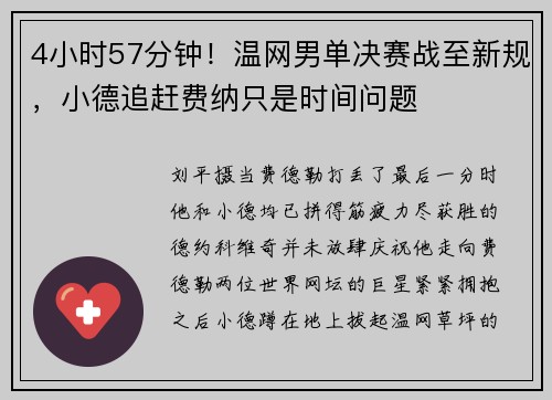 4小时57分钟！温网男单决赛战至新规，小德追赶费纳只是时间问题